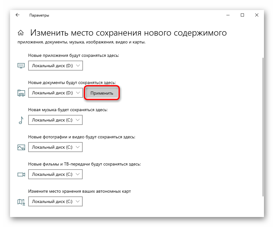 Изменение диска для сохранения файлов через Параметры в Windows 10