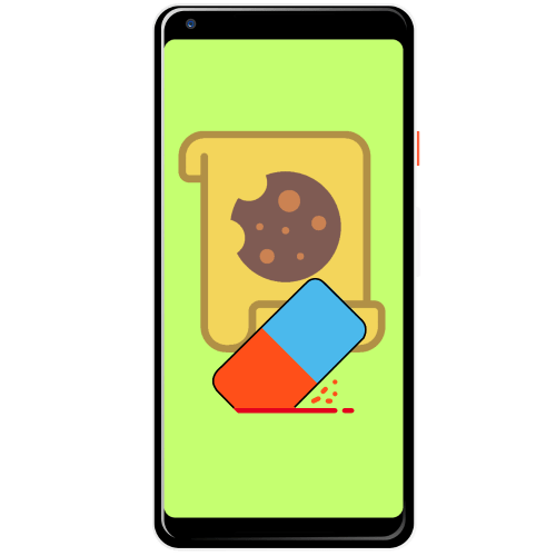 как очистить куки на андроиде