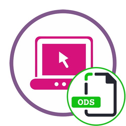 Как открыть файл ODS онлайн