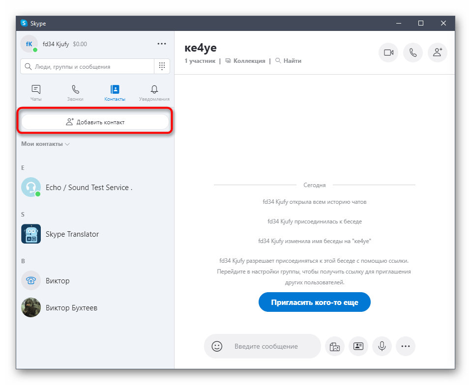 Кнопка для добавления в список контактов Skype при отправке приглашения
