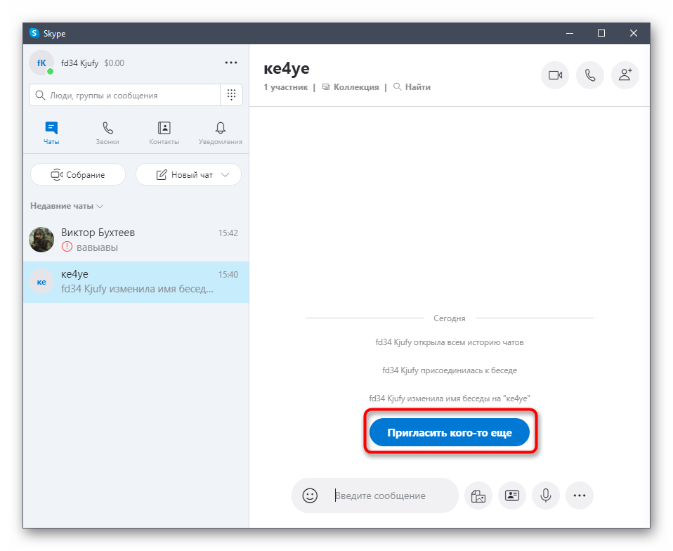 Кнопка для отправки приглашения пользователю в беседу Skype