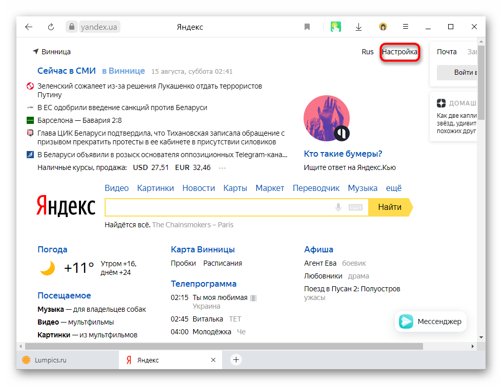 Кнопка Настройка для отключения Дзена на поисковой странице Яндекса