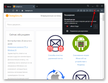 Расширения в опере как открыть