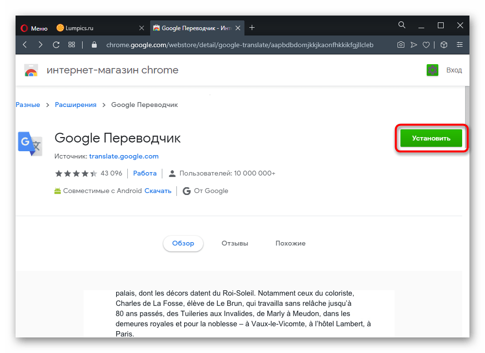 Кнопка установки расширения из Google Webstore в Opera