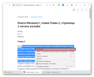 При копировании текста с сайта в word текст копируется с цветным фоном