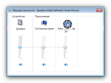 Как открыть микшер громкости в windows 7 через командную строку