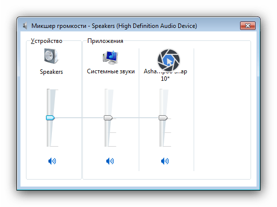 Микшер громкости в Windows 7, открытый через панель управления