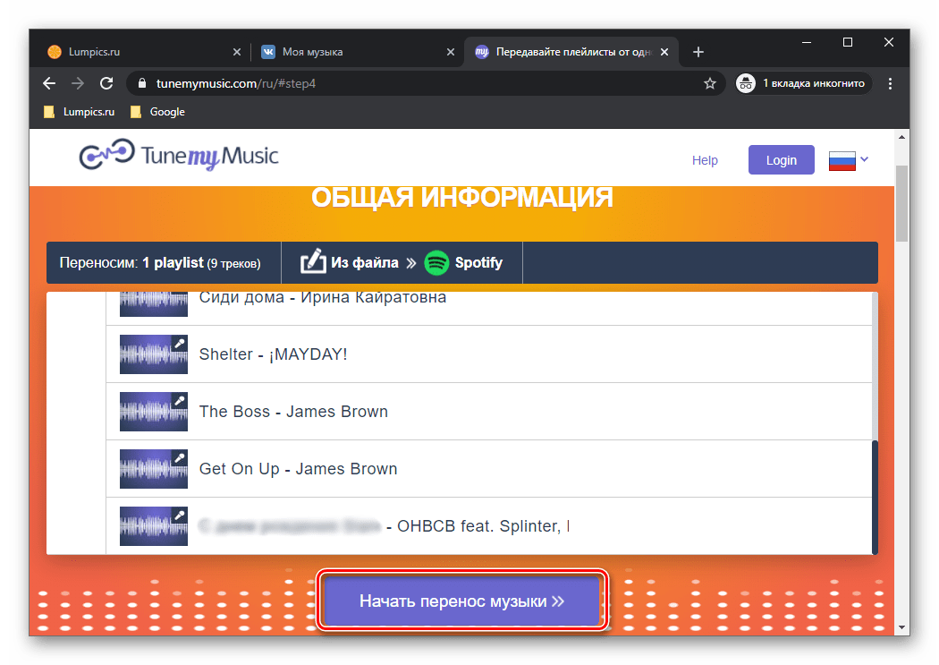 Начать перенос музыки из файла из ВКонтакте в Spotify через сервис TuneMyMusic в браузере