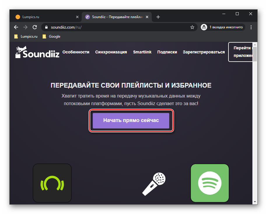 Начать перенос музыки из ВКонтакте в Spotify через сервис Soundiiz в браузере