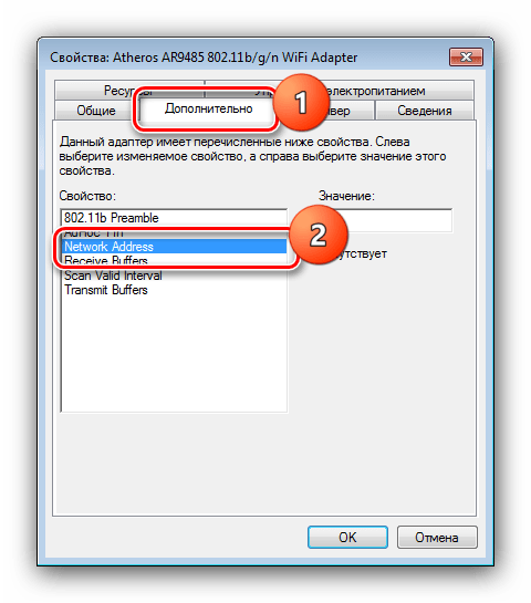 Найти нужную опцию для изменения MAC-адреса в Windows 7 через драйвер адаптера