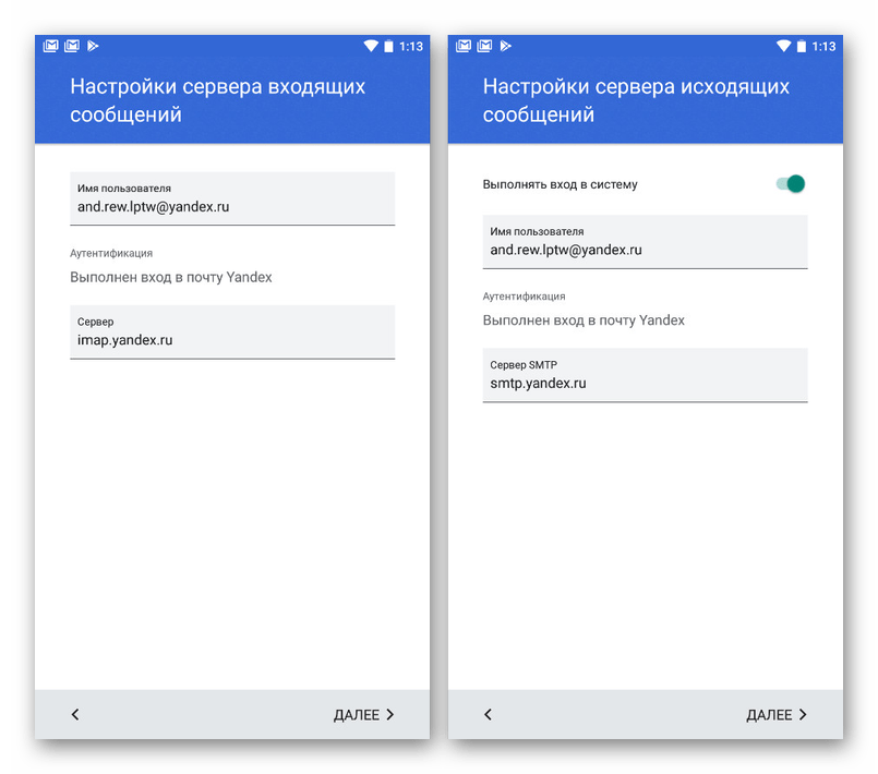Настройка входящих и исходящих писем для почты на Android