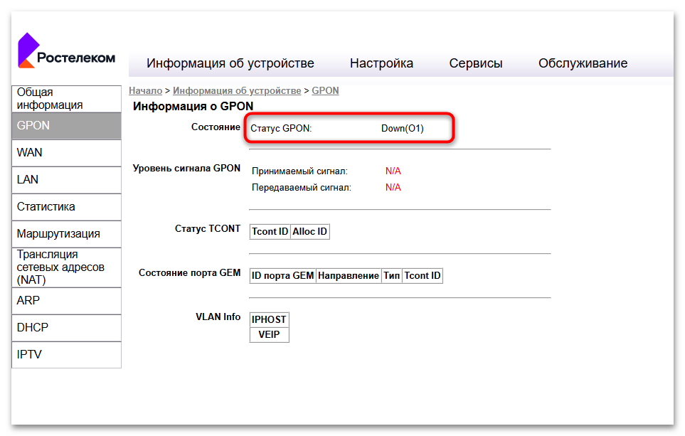 Не работает интернет через роутер Ростелеком-02