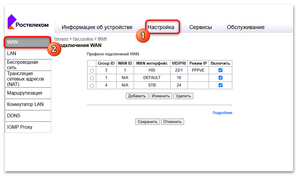 Не работает интернет через роутер Ростелеком-04