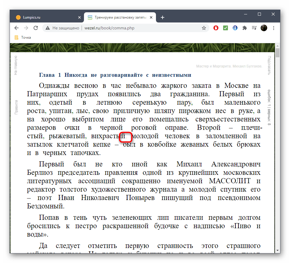 Неправильная расстановка запятых при прочтении текста в онлайн-сервисе Wezel