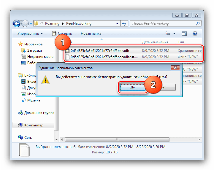Очистить кэш сетевых подключений для решения проблем с соединением с домашней группой в Windows 7