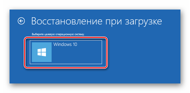 Окно выбора системы для восстановления загрузчика в Windows 10