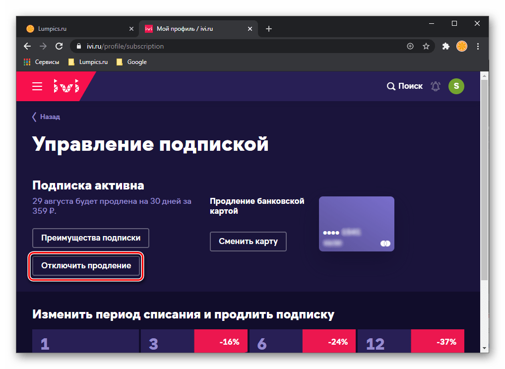 Как отключить подписку ivi. Ivi управление подпиской. Как отменить подписку на иви. Подписка ivi отписаться.