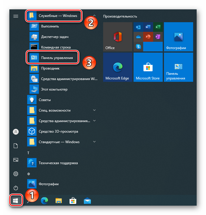 Открытие утилиты Панель управления через системную папку в меню Пуск на Windows 10