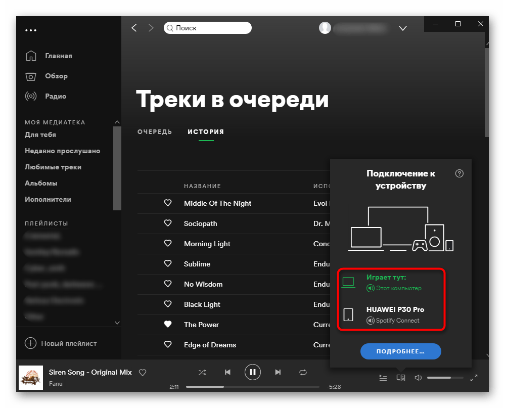 Отображение устройства подключенного через Spotify Connect для удаленного управления воспроизведением