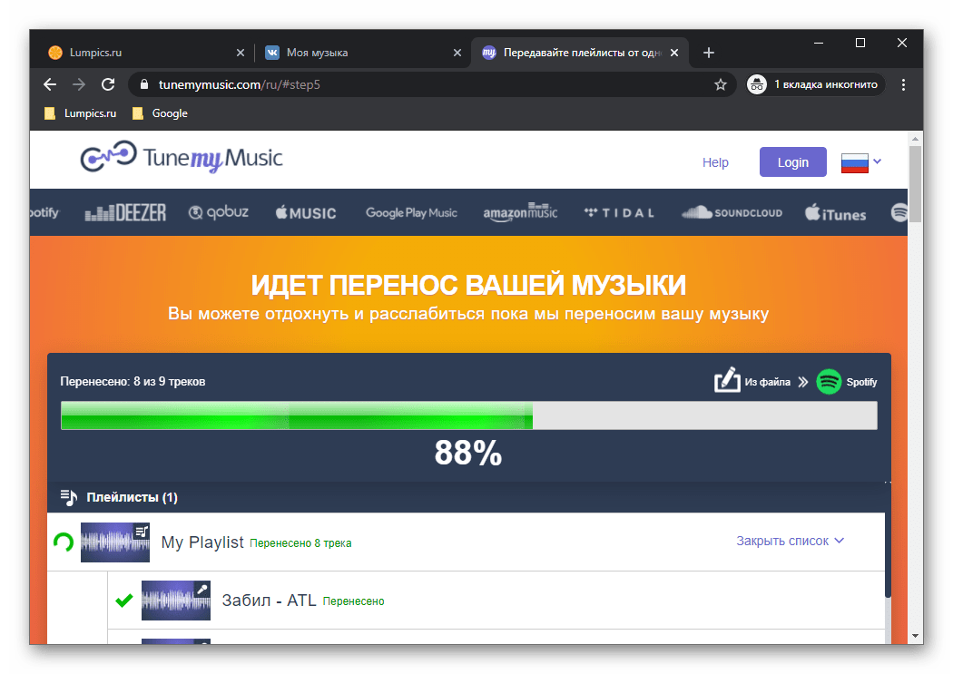 Ожидание переноса музыки из файла из ВКонтакте в Spotify через сервис TuneMyMusic в браузере