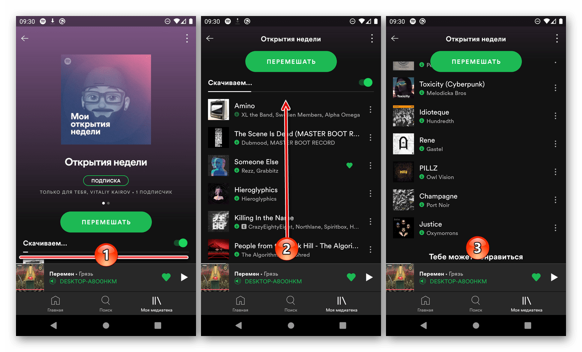 Ожидание завершения скачивания музыки в приложении Spotify для Android