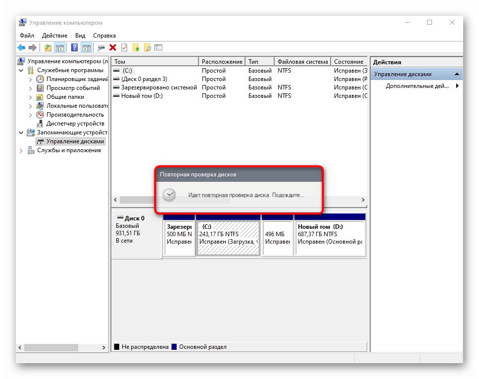 Ожидание завершения сканирования разделов жесткого диска в Windows 10