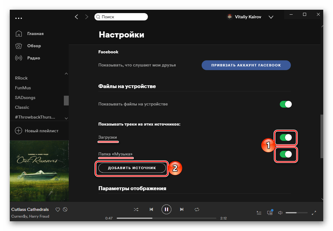 papki dlya dobavleniya svoej muzyki v prilozhenii spotify dlya pk