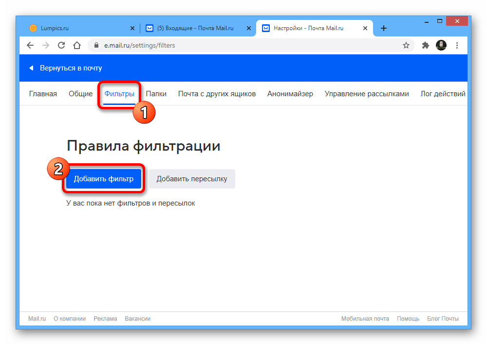 Переход к добавлению нового фильтра на сайте почты Mail.Ru