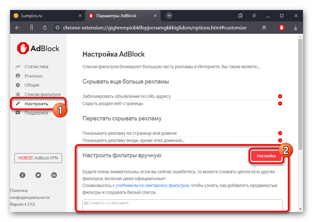 Переход к изменению пользовательских фильтров AdBlock в Яндекс.Браузере
