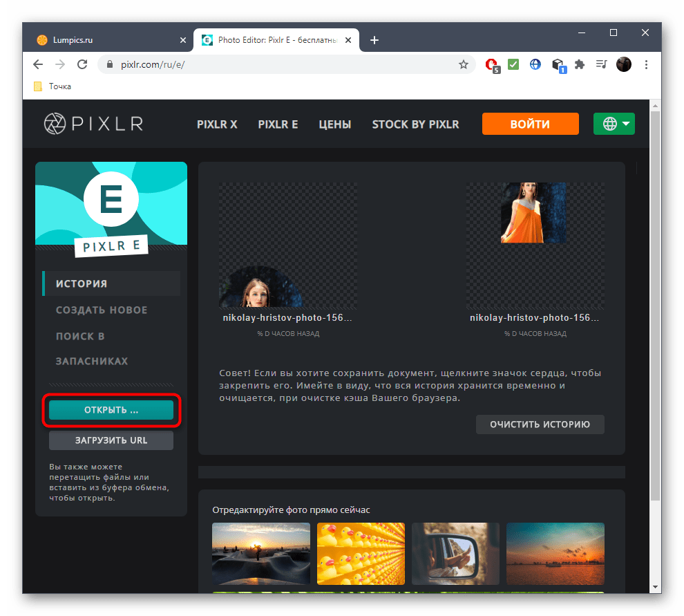 Переход к открытию фото для удаления лишнего при помощи редактора PIXLR