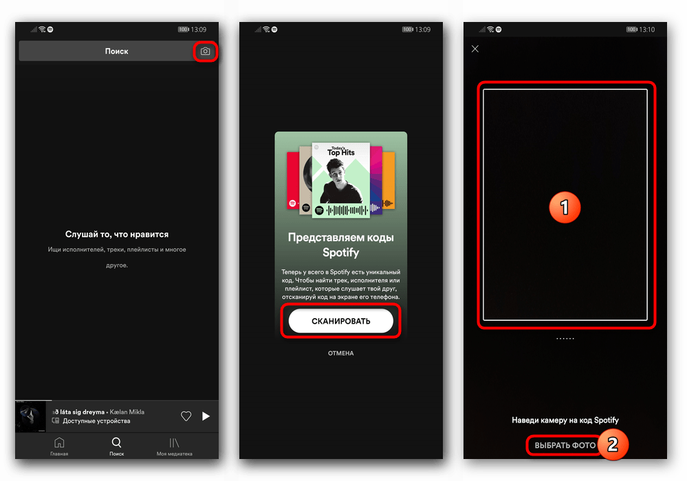 Переход к сканированию фирменного кода Spotify в мобильном приложении