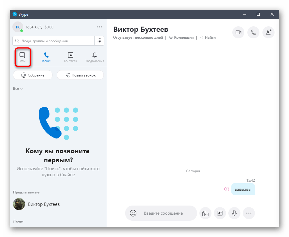 Как работает функция демонстрации экрана в Skype?