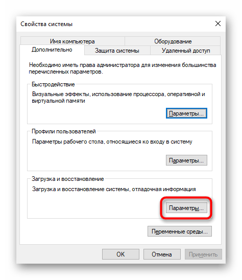 Переход в параметры загрузки операционной системы в Windows 10