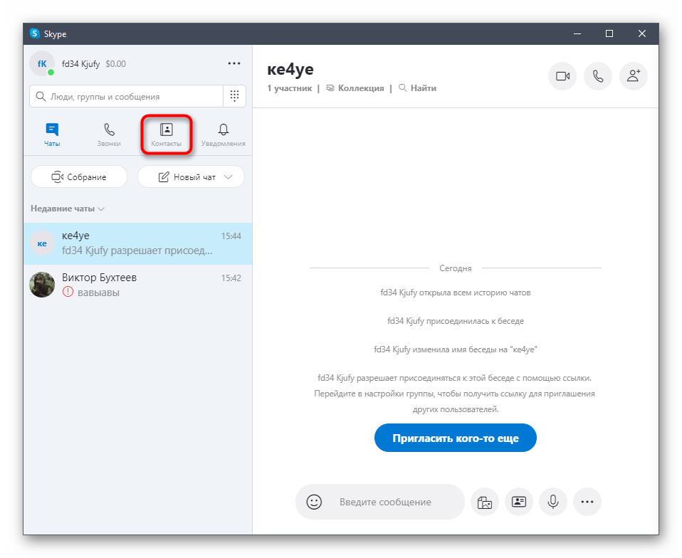 Переход в раздел с контактами для отправки пользователю приглашения в Skype
