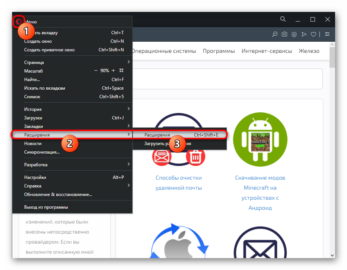 Расширения в опере как открыть