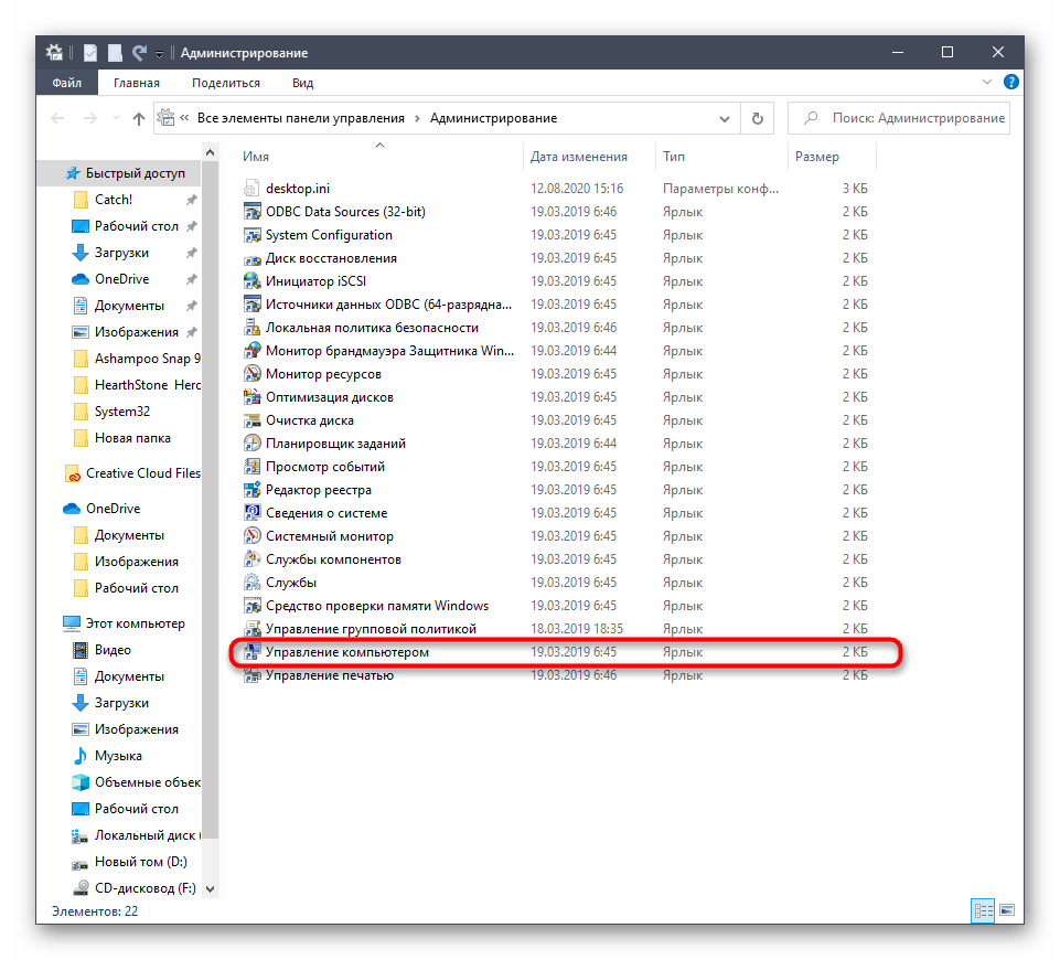 Переход в Управление компьютером для управления разделами жесткого диска в Windows 10