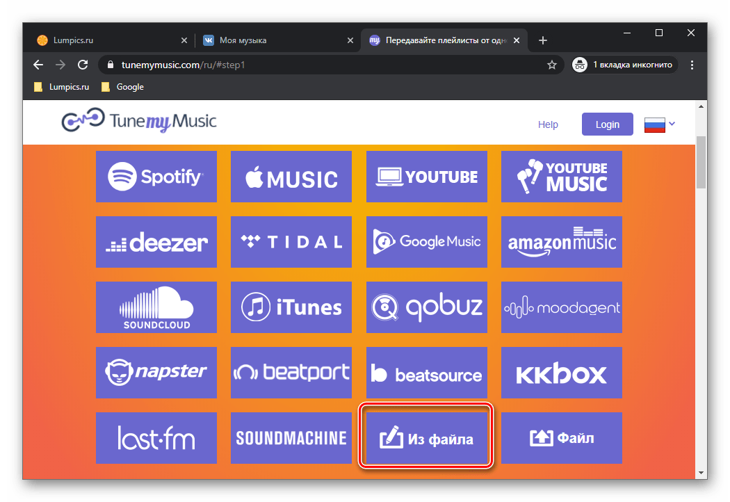 Перенос аудиозаписей из файла из ВКонтакте в Spotify через сервис TuneMyMusic в браузере