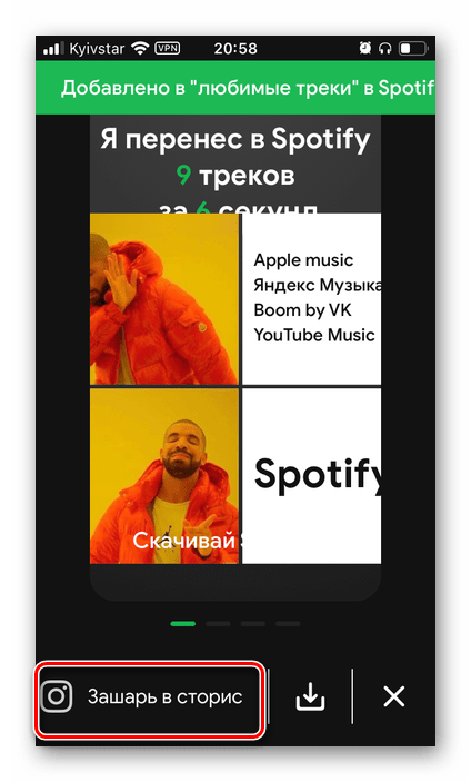 Поблагодарить за перенос треков из сервиса Boom в Spotify через приложение SpotiApp на телефоне