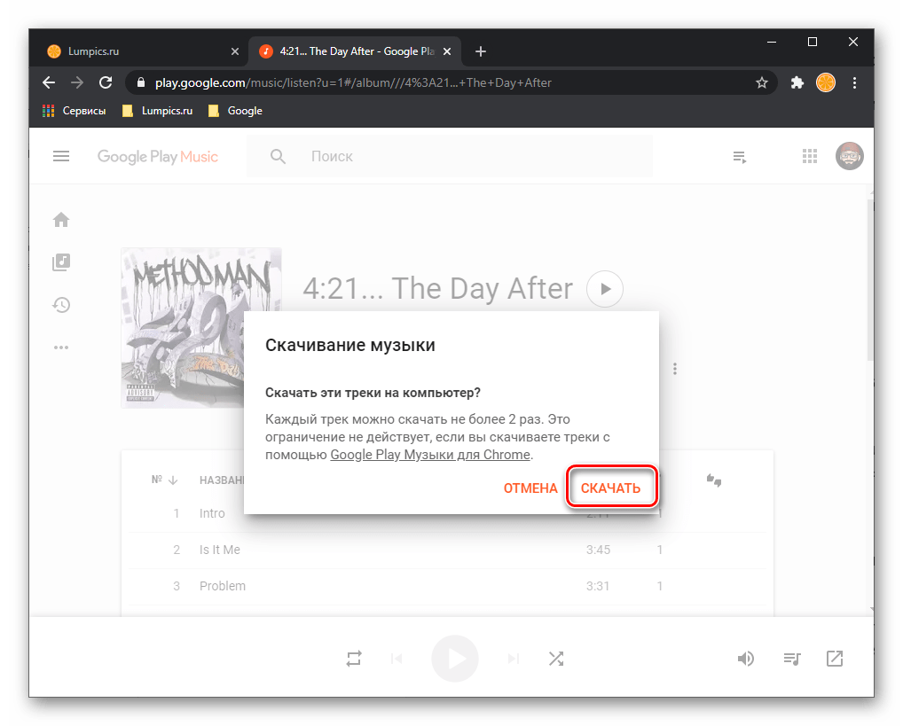 Подтвердить скачивание музыки в веб-интерфейсе из Google Play Музыки в Spotify