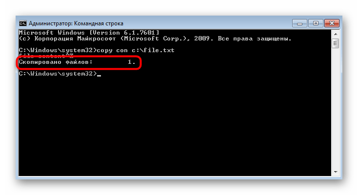 Подтверждение сохранения текстового документа после его создания через консоль в Windows 7
