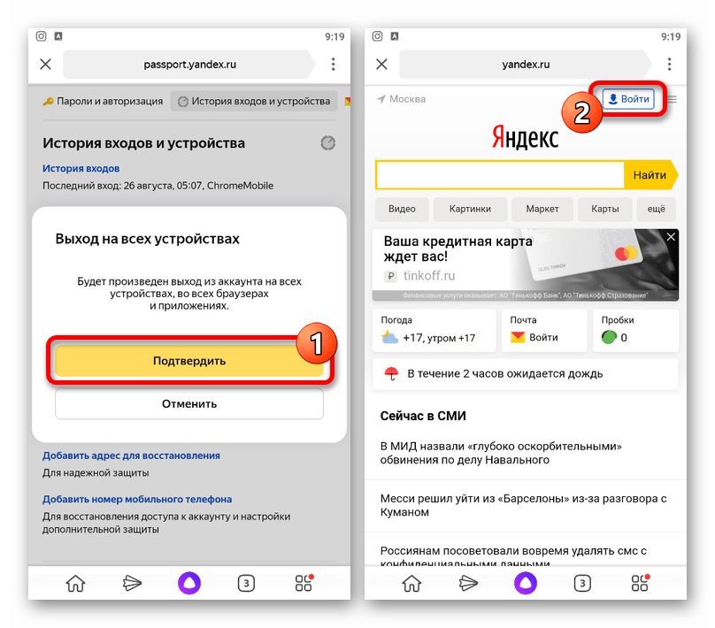 Подтверждение выхода со всех устройств в настройках Яндекса на телефоне