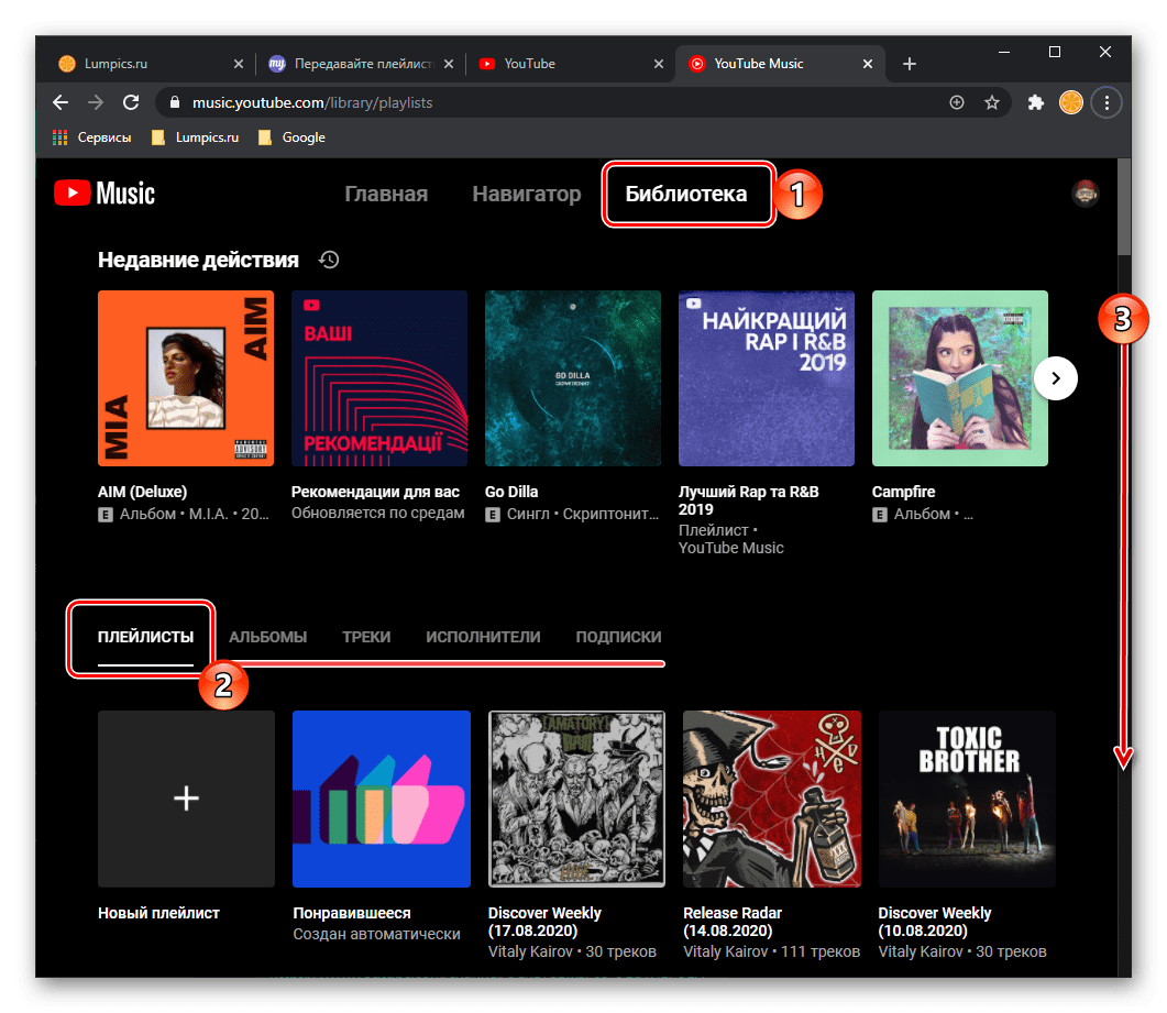Поиск плейлиста для переноса музыки из YouTube Music в Spotify на сервисе Tune My Music