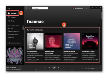 Spotify не воспроизводит музыку на компьютере