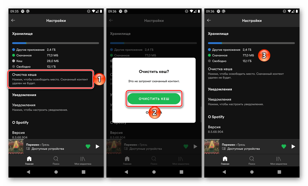 Полностью очистить кеш в приложении Spotify для Android