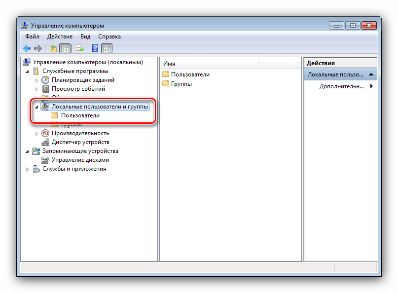 Пользователи и группы в средствах администирования для отключения администратора в Windows 7