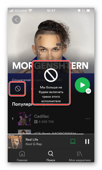Применение блокировки к исполнителю в приложении Spotify для iPhone