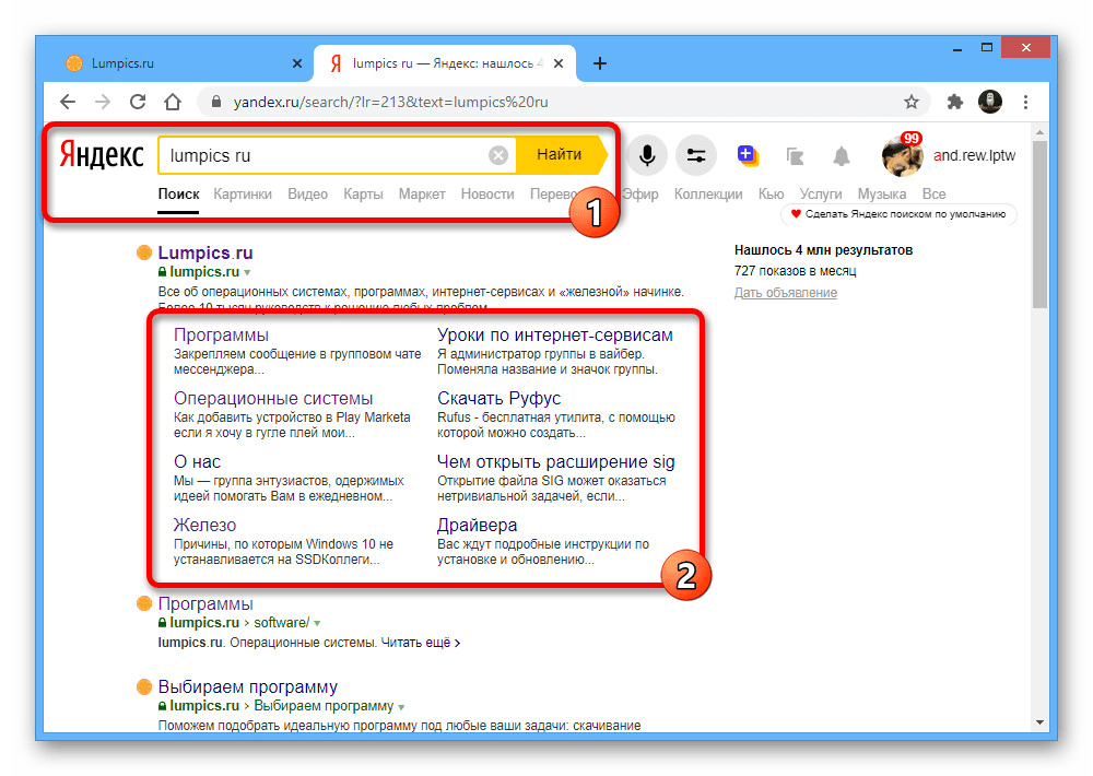Найти сайт по запросу. Ссылки в поисковой системы Яндекс. Найти в Яндексе. Страницы поисковика. Как установить поисковую строку.