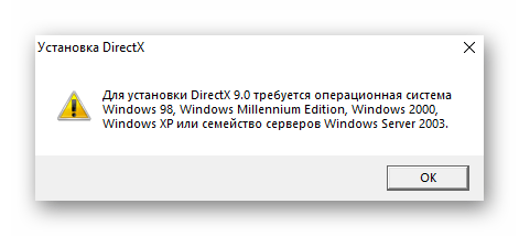 Пример ошибки при запуске установочного файла DirectX 9 на ОС Windows 10