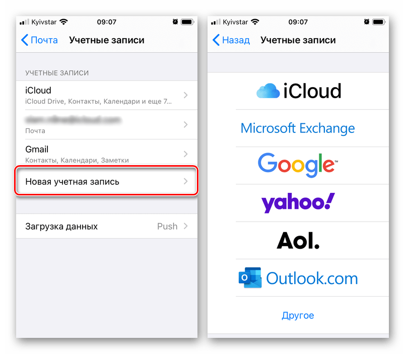 Процесс добавления почты в настройках на iOS-устройстве