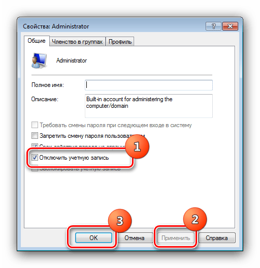 Процесс отключения администратора в Windows 7 через управление компьютером